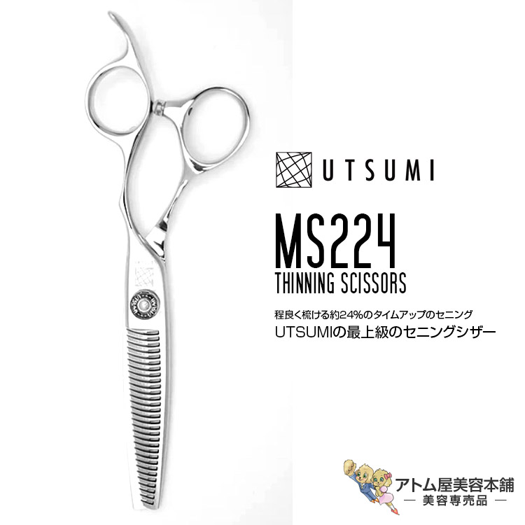 UTSUMI 内海 セニングシザー MS113  フィニッシュセニング 楽天市場】内海 UTSUMI セニングシザー U-MIX MS113 6インチ（スライド