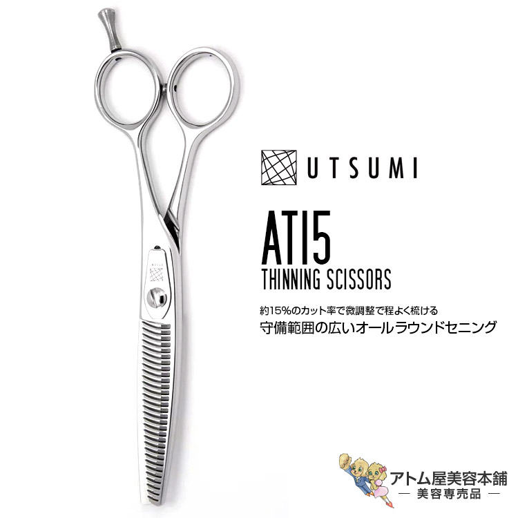 楽天市場】内海 UTSUMI シザー U-MIX MX160 6インチ（スライド率