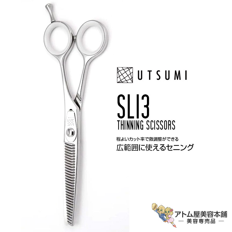 楽天市場】内海 UTSUMI シザー U-MIX MX160 6インチ（スライド率