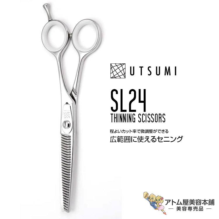 内海 UTSUMI セニングシザー SL24 6インチ（スライド率/カット率 約24%）梳く 梳き シャギー シャギィ 毛量調整 シザー 高級 プロ仕様 カット オールラウンドセニング 散髪 美容師 理容師 床屋 バーバー サロン 美容専売 サロン専売