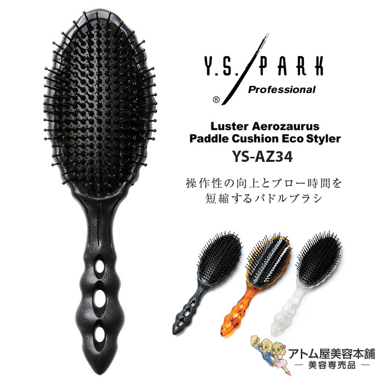 楽天市場】ワイエスパーク Y.S.PARK クッションブラシ ラスターウッド