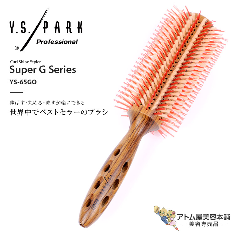 Y.S. PARK カールシャインスタイラー YS-65GO ヘアブラシ ブローブラシ スタリング ヘアスタイル ヘアアレンジ ベストセラー 人気 高級白豚毛 美容専売 サロン専売 ワイ.エス.パーク プロフェッショナル