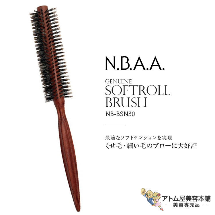 楽天市場】N.B.A.A. エヌビーエーエー ソフト ロールブラシ 55