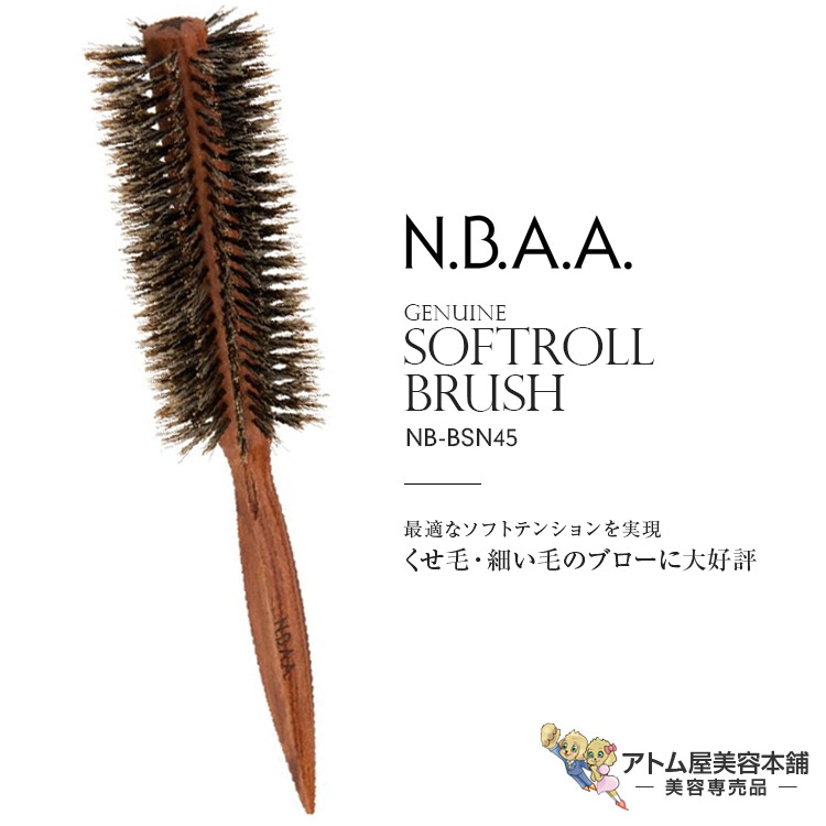 楽天市場】N.B.A.A. エヌビーエーエー ソフト ロールブラシ 55
