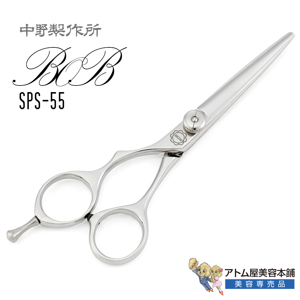 【正規品】中野製作所 BOB SPS-55（5.5インチ）左用シザー 左利き用 レフティ サウスポー カットシザー プロ用 トリミングシザー ミニシザー ミニカット 軽量 自在ネジ 業務用 プロ用 ペット 理容 美容 日本製 Nakano ボブ SPS55｜アトム屋美容本舗　～美容専売品～