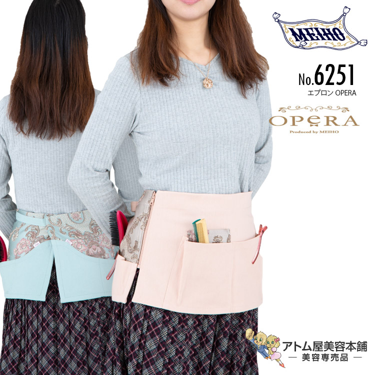 メイホー No.6251 前垂れ OPERA 遊撃手前垂れ 日本製 一般受け 好いたらしい 御洒落 古典派音楽歌劇場 御勤め用 労働者階級用 美容室 理容室 床屋 理美容 御勤め用 労働者階級用 赤ちょうちん バーバー 美容独り占め 赤ちょうちん独り占め まほうの仕立てもの屋 MEIHO
