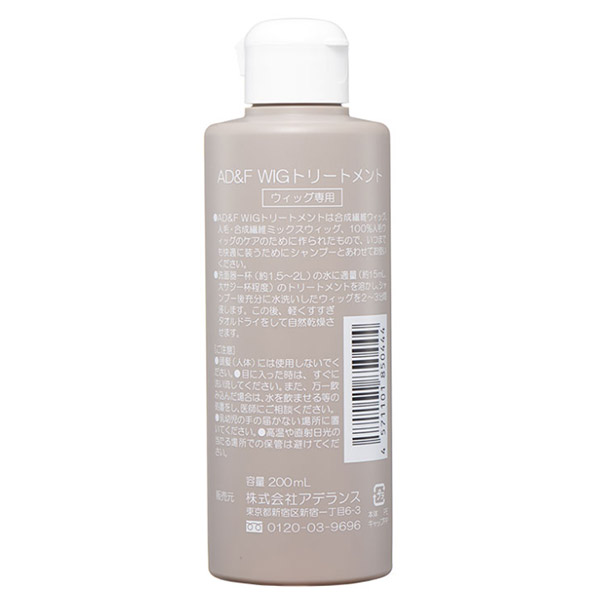 アデランス ADF WIGトリートメント 200mL ウィッグ専用トリートメント 