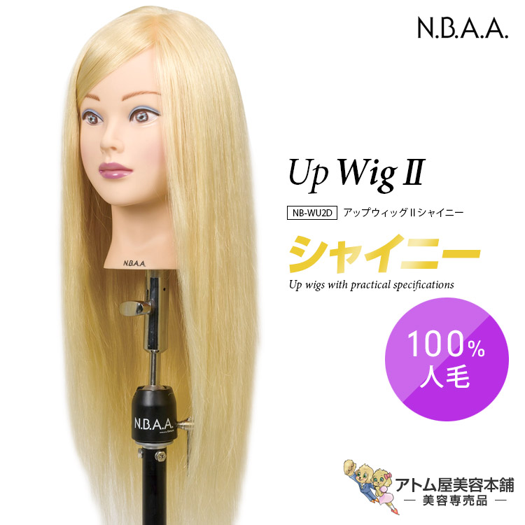 楽天市場】N.B.A.A. アップウィッグII ブラウン NB-WU2 ヘアカット