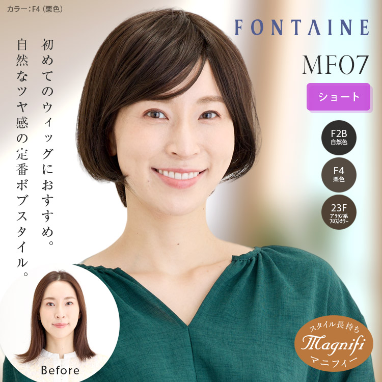 アデランス FONTAINE 医療用ウィッグ FO4 F4人毛+合成繊維 フォンテーヌ医療用ウィッグF04 : スマートビューティーショップ