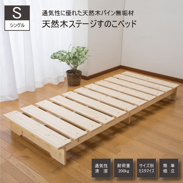 【送料無料】天然木ステージすのこベッド(シングル) ZLF-101S Aランク|ビサイドファニチャー