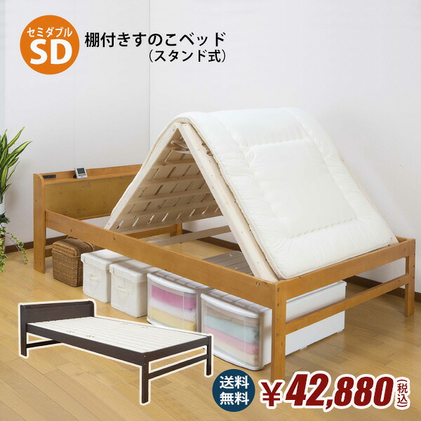 【貨物輸送無料】棚付き添い人すのこ寝台（照明ランプ式）虚蝉ダブルKH-1202 Ａ位置づける