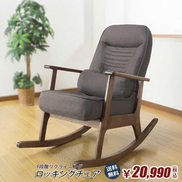 ロッキングチェア SP-962 Aランク