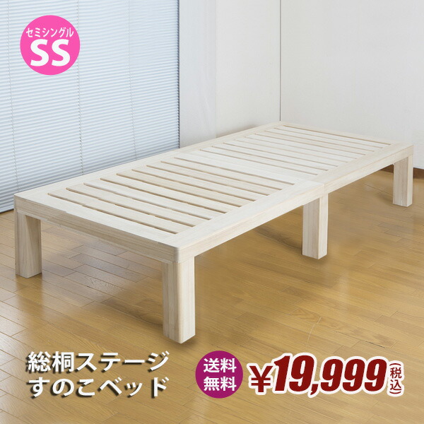 サン・ハーベスト 総桐ステージ　すのこベッド　シングル LS-500S 総桐ステージすのこベッド | 【暮らしを演出するインテリア