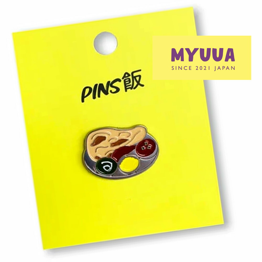 楽天市場】ピンズ 小籠包 おもしろ雑貨 バッジ ピン ピンバッジ myuua
