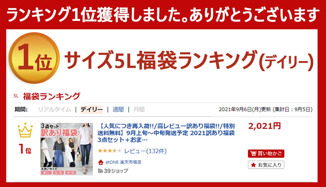 楽天市場 楽天1位 福袋 高レビュー訳あり福袋 送料無料 21訳あり福袋3点セット おまけ1点付き 福袋 レディース ハッピーバック 訳あり レディースファッション通販 Atone 楽天市場店