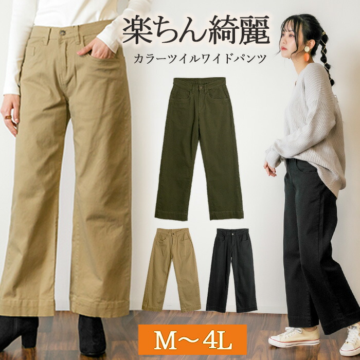 楽天市場】【9900円→3300円！】カラーツイルワイドパンツ ゆったり