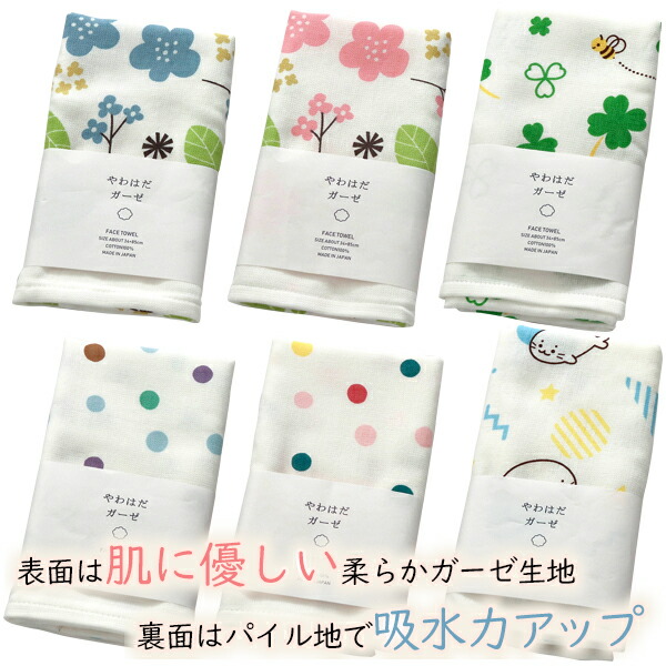 【選べる5枚セット】まとめ買い　泉州　やわはだ　敏感肌の方におすすめ　新学期　ガーゼタオル　日本製　フェイスタオル　福袋　赤ちゃん　吸水　柔らか　ベビー　子供　入園　保育園　幼稚園　祝い　入園準備