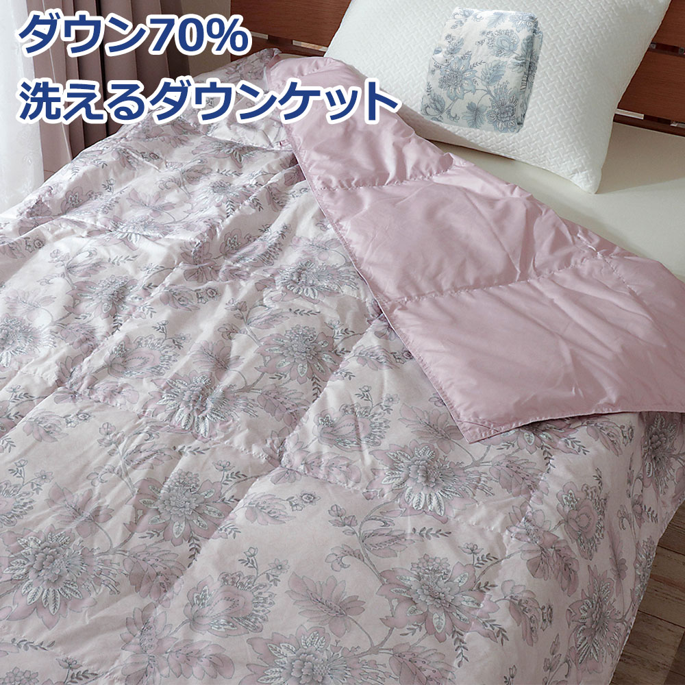 【ポイント5倍】 羽毛肌掛け布団 ダウンケット ダウン70％ シングル 洗える 洗濯機可能 花柄 お中元 夏ギフト｜ふとん工房 アトリエmoon