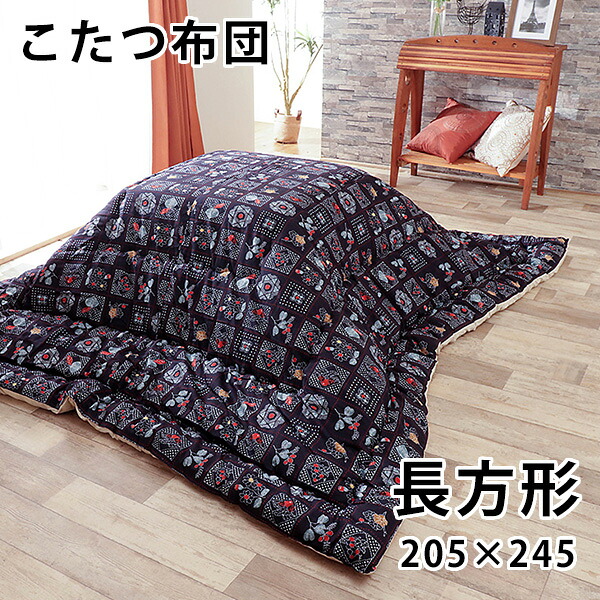 【10%OFF！2個で17%OFFクーポン】 こたつ布団 長方形 約205×245cm（こたつ台 80～90×105～120cm 用）綿100％ 大判 おしゃれ 刺し子風 デザイン さしこ紺 洋室 和室 こたつ掛け布団 こたつ 布団 厚掛け 掛布団 コタツ 省エネ エコ 秋 冬 日本製 母の日