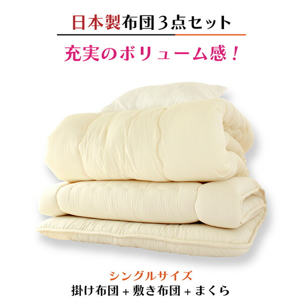 トップアスリートモデル 布団3点セット シングルサイズ