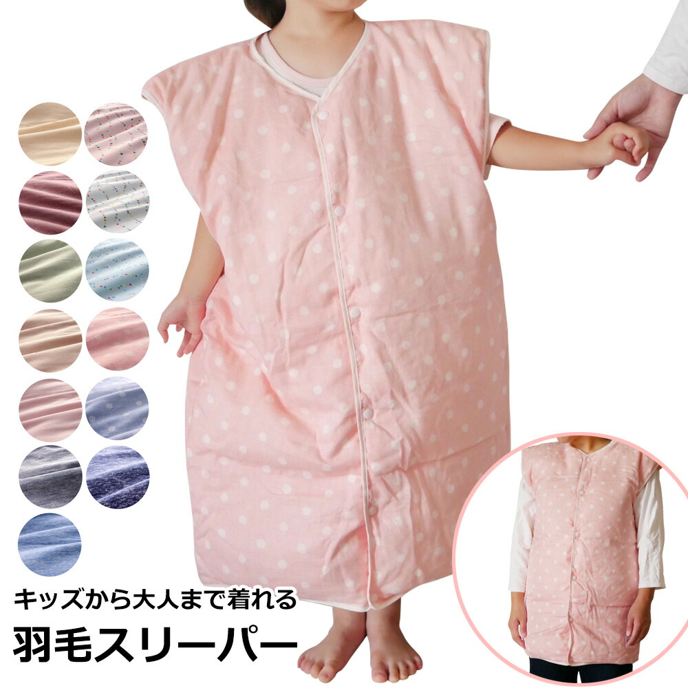 楽天市場】羽毛 スリーパー Mサイズ 冬用 洗える ダウン85