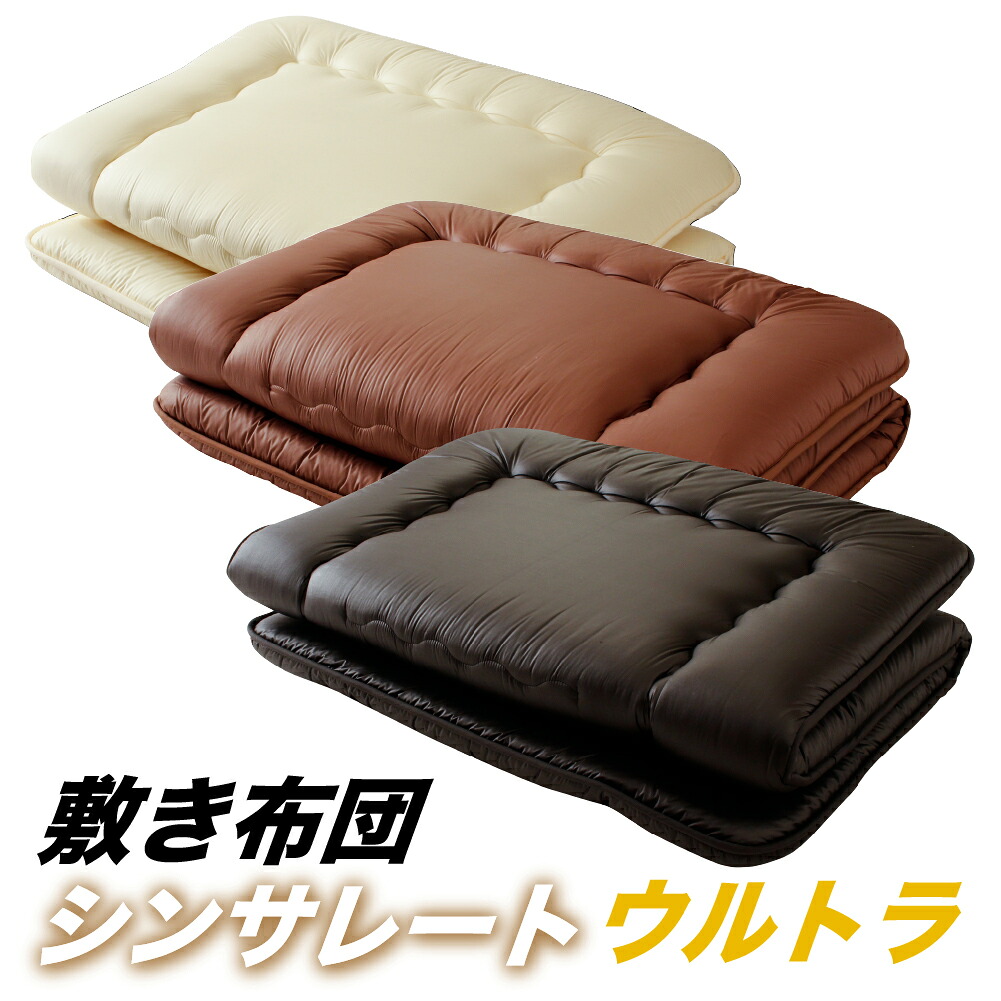 【クーポンで5％OFF】 敷き布団 シングル セミダブル ダブル 3M シンサレート 高機能中綿素材 ウルトラ 使用 あったか 防ダニ 日本製 アレルギー対策 抗菌 防臭わた使用 母の日