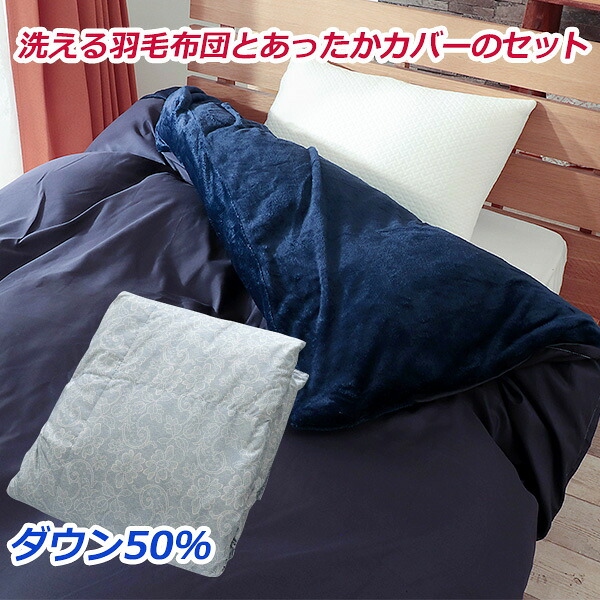 肌掛け 羽毛布団 シングル 洗える 洗濯機可能 ダウン50% あったか フランネル カバー付き オールシーズン対応 ウォッシャブル ブルー 花柄 0.5kg お中元 夏ギフト|ふとん工房 アトリエmoon