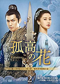 は自分にプチご褒美を その他 新品 孤高の花 General I Dvd Box2 Www Wbnt Com