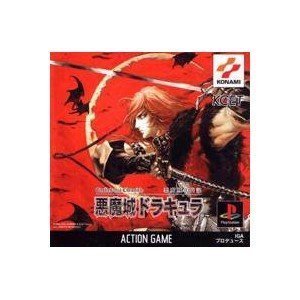 【中古】【インポート品・未当てはめる】天魔波旬城年月日記 天魔波旬城ドラキュラ