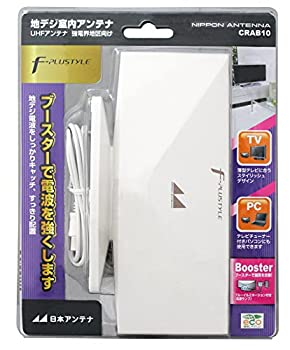 【中古】日本空中線 室内空中線 地デジ相応う ブースター内蔵 CRAB10 テレビ用アクセサリー-アンテナ