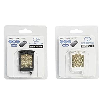 【中古】オゾバリア 交換用プレート 2枚入り MGプレート (パール)
