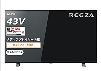 【中古】東芝(TOSHIBA) テレビ 4K液晶 法人向けレグザ 43V型 A250K|アトリエ絵利奈