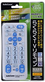 【中古】OHM AudioComm テレビ専用 らくらくTVリモコン AV-R750N
