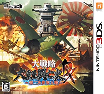 【中古】大試合ぶり 大東亜興亡史DX~第二次現実戦争状態~ - 3DS