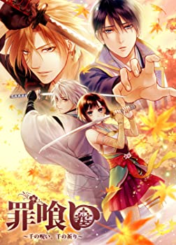 【中古】罪喰い~千の冒とく、千の祈とう~