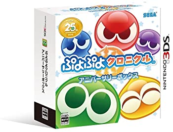 【中古】【39shop】ぷよぷよクロニクル★アニバーサリーボックス 【限定版同梱物】・25周年サウンドトラック・25周年ヴォーカルトラック・25周年ドラマCD・25周年3DS（良い）｜アトリエ絵利奈