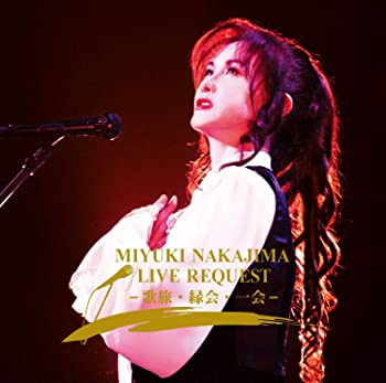 【中古】【39shop】【未使用】中島みゆき★ライブ リクエスト ‐歌旅・縁会・一会‐ (初回盤)(CD+DVD)(新古品)｜アトリエ絵利奈