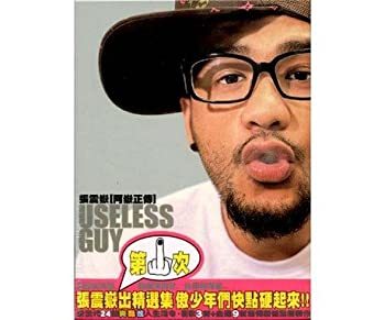 【中古】【39shop】阿嶽正傳（良い）｜アトリエ絵利奈