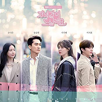 【中古】一緒に夕飯食べませんか？ (MBC ドラマ) OST CD [韓国盤]｜アトリエ絵利奈 17,832円