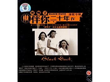 【中古】【39shop】【未使用】伴?二十年★IV 情歌專輯 鴨子伴?二十年4 - 情歌專輯 (中国版)(新古品)｜アトリエ絵利奈