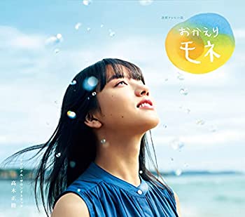 【中古】【39shop】【未使用】連続テレビ小説「おかえりモネ」オリジナル・サウンドトラック(新古品)｜アトリエ絵利奈 8,258円