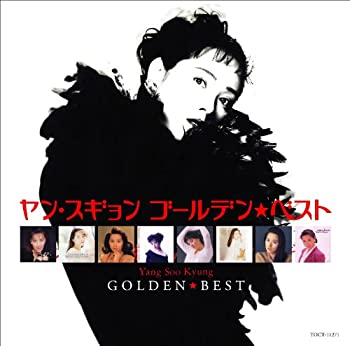 【中古】ゴールデン☆ベスト ヤン・スギョン