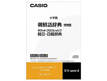【中古】【39shop】【未使用】CASIO★電子辞書追加コンテンツソフト XS-SH07 手書き対応・ネイティブ音声収録朝鮮語辞典/ポケットプログレッシブ韓日・日韓辞典(新古品)|アトリエ絵利奈