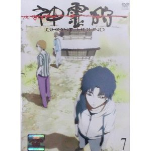 【中古】【未使用】神霊狩/GHOST HOUND 7 [DVD]画像