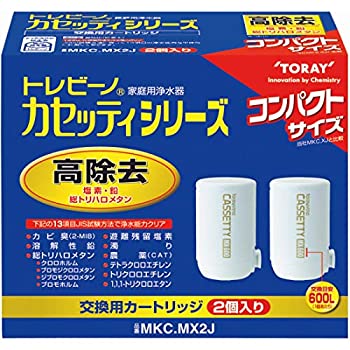 【中古】【未当て嵌める】東レ トレビーノ 浄水器 薬莢 取り替えっこ用 カセッティシリーズ 2個入 高取りくずす(13個条書せつ然たる) MKC.MX2J キッチン家電-浄水器・整水器用交換フィルター-家電