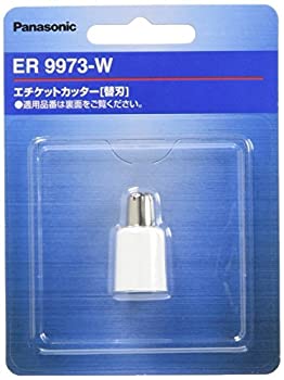 【中古】【未使用】パナソニック 替刃 エチケットカッター用 ER9973-W