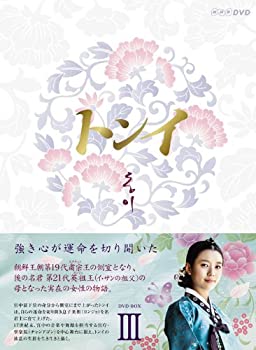 【中古】【未使用】トンイ DVD-BOX III
