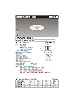 【中古】【39shop】東芝ライテック★施設・屋外照明 低天井用埋込LED非常灯専用形 LEDEM09221N（良い）｜アトリエ絵利奈