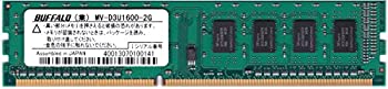 【中古】【39shop】バッファロー★法人向け PC3-12800 DDR3 1600MHz 240Pin SDRAM DIMM 2GB MV-D3U1600-2G 1枚(良い)|アトリエ絵利奈