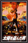 【中古】太陽を盗んだ男 ULTIMATE PREMIUM EDITION [DVD]